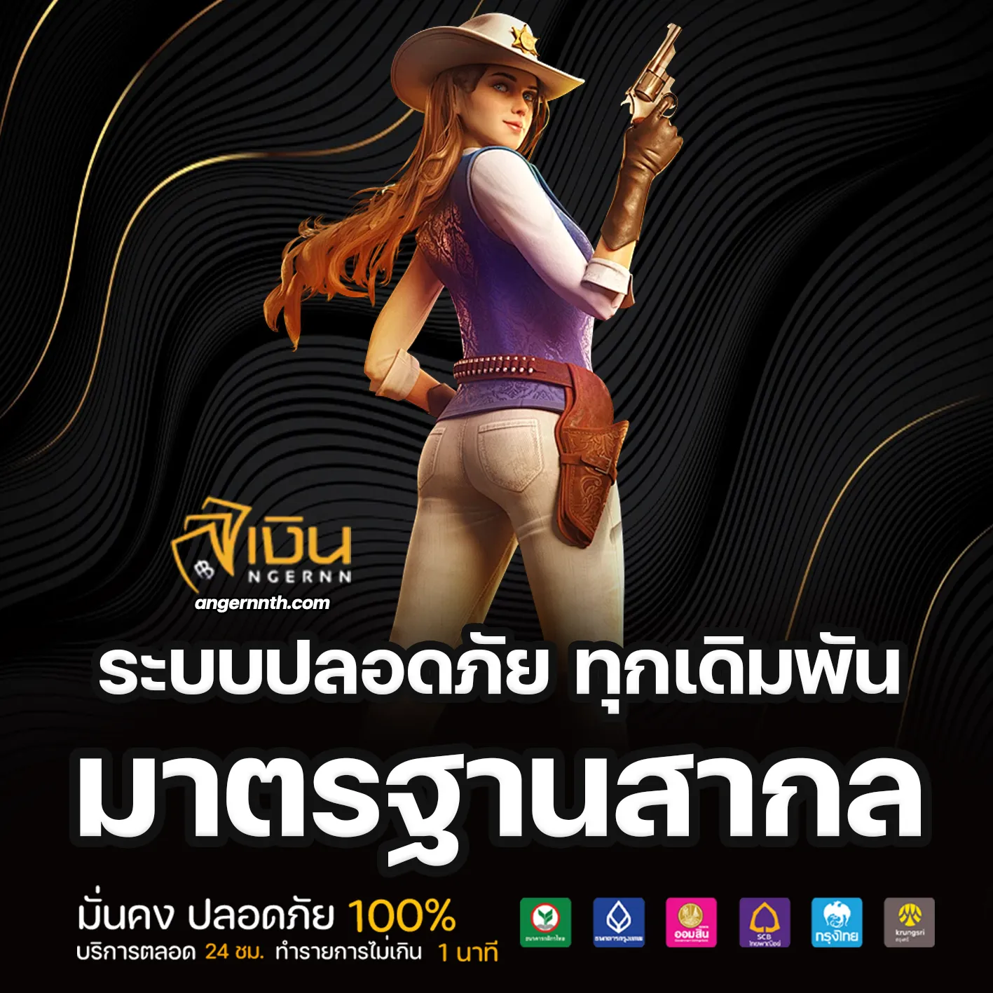 angernn โปรโมชั่น